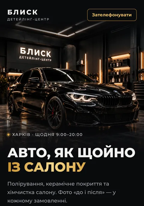 Приклад сайту: детейлінг