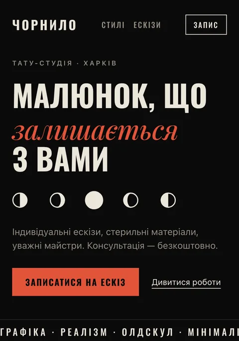 Приклад сайту: тату-студія